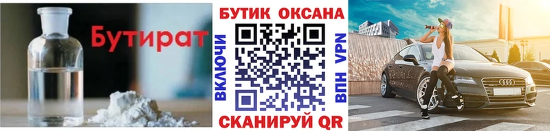 Бутират Butirat  Богданович 