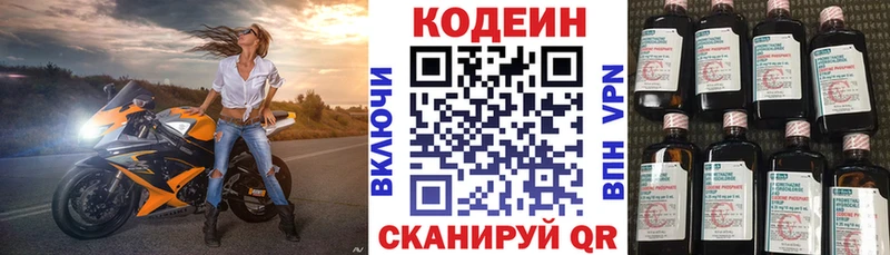 Codein напиток Lean (лин) Богданович